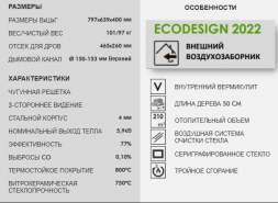 Дровяной камин PANADERO Atlantic Trivision стальной