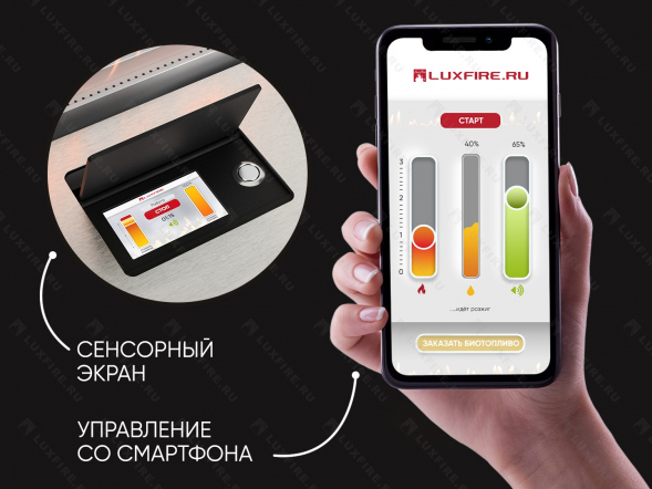 Автоматический биокамин Lux Fire Smart Flame 800 RC INOX